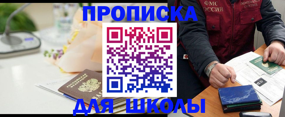 прописка в Салавате