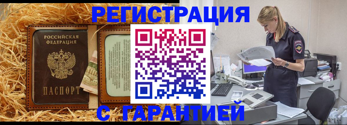 временная регистрация купить в Салавате
